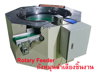 rotary01