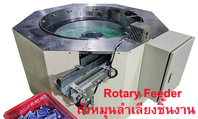 rotary02