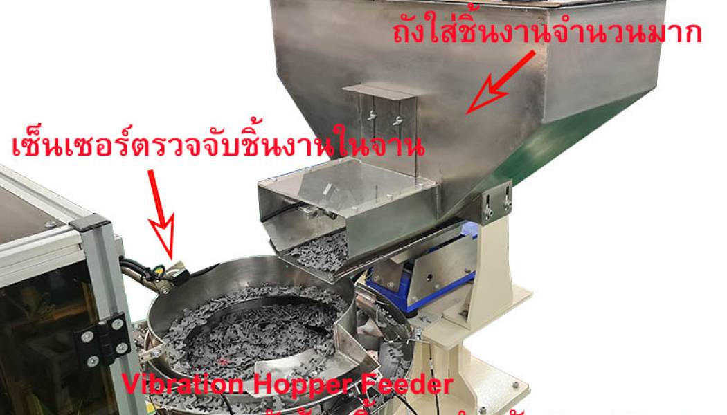 สินค้า Hopper Bowl Feeder