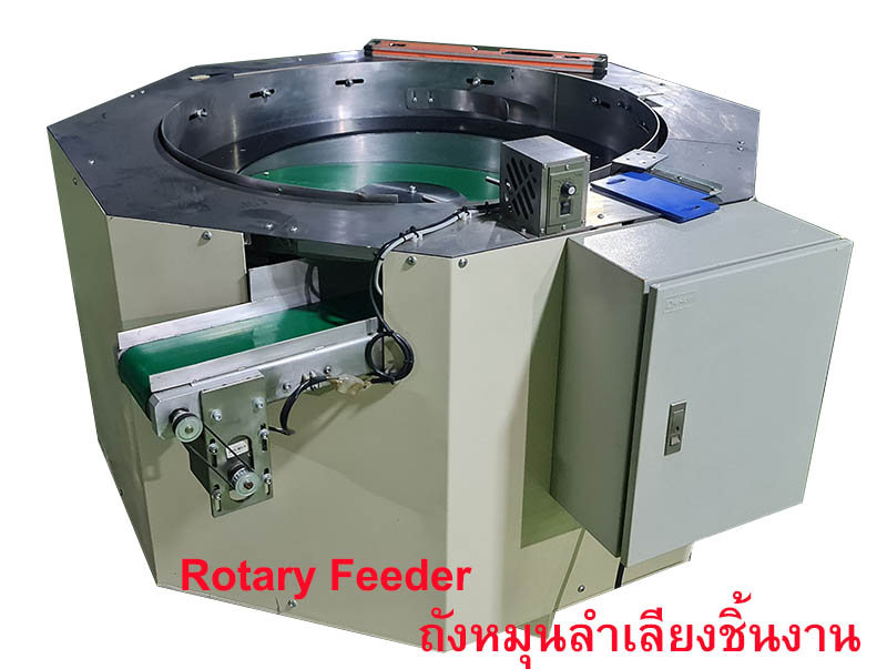 rotary feeder